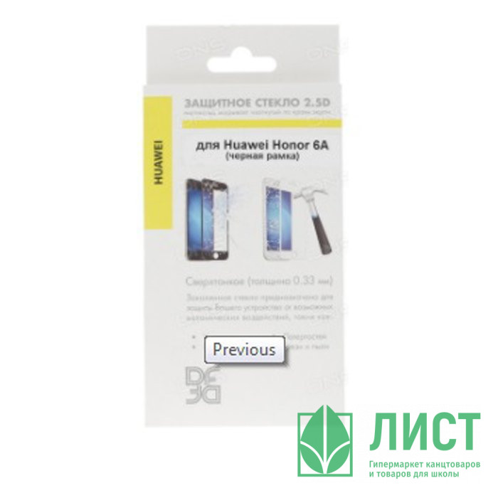 Защитное стекло Huawei Honor 6A 5" Full Screen tempered glass черный