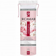 Ватные диски косметические  80шт/уп. Я самая (Ст.48)