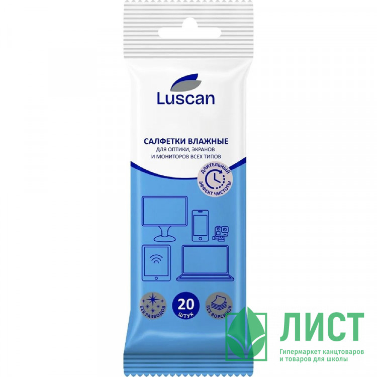 Салфетки Luscan д/экранов, биоразлагаемые, 20 шт, 110х190