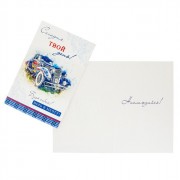 Открытка А5 Сегодня твой день арт.4615466