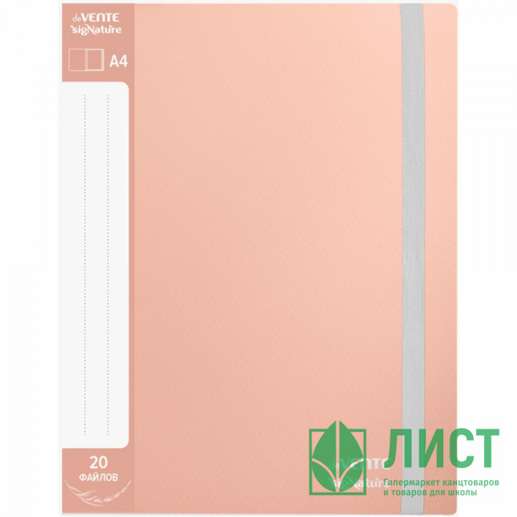 Папка с 20 вкладышами A4 "deVENTE. sigNATURE" A4 (235x310x15 мм) 650 мкм, фактура "ткань" вкладыши 30 мкм, с внутренним карманом A4 160 мкм, индивидуальная упаковка, непрозрачная пудрово розовая