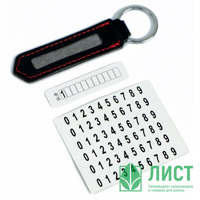 Брелок "Номер телефона" черный арт.4310297
