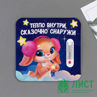 Магнит СГ &quot;Тепло внутри, сказочно снаружи&quot; 08см с термометром арт.7669690 Магнит СГ "Тепло внутри, сказочно снаружи" 08см с термометром арт.7669690