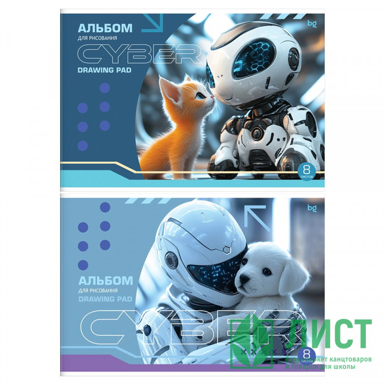 Альбом для рисования 8 листов скоба (BG) Робот и пушистик ассорти арт.АР4ск8 08577
