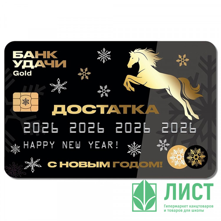 Магнит (Символ года) "Лошадь. Достатка" 8,5*5,5см арт.108871394