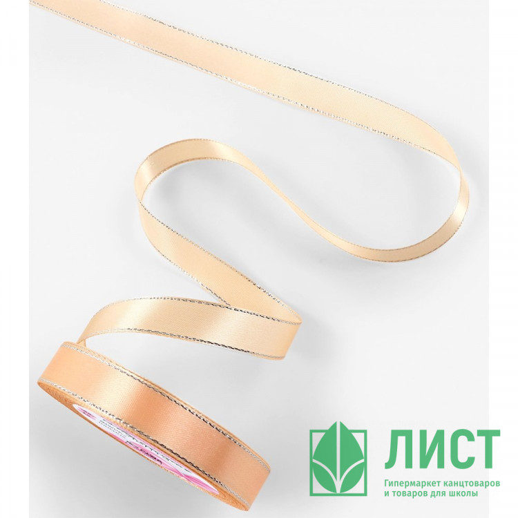Лента подароч. атласная 15мм*23м цв.св.бежевый с серебром арт.9179002