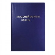 Обложка для классного журнала 310*445 305*475 ПВХ 250мкм в ассортимент (deVente) арт 8050800 (Стандарт 10)