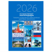 Календарь настольный перекидной 2026 (100*140) офсет 2-краски BG "Государственная символика" арт.383361 (Ст.5)