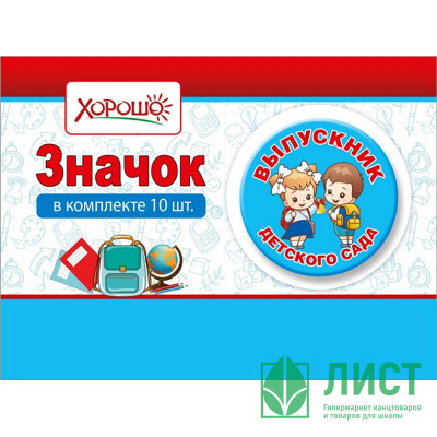 ВЫПУСКНОЙ Значок &quot;Выпускник детского сада&quot; арт.15.22.01808 ВЫПУСКНОЙ Значок "Выпускник детского сада" арт.15.22.01808