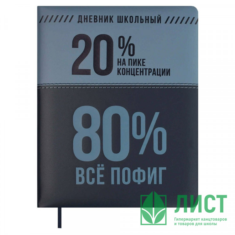 Дневник школьный твердая обложка кожзам поролон (Феникс) Фразы с характером шелкография арт.68707