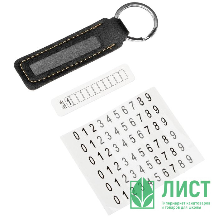 Брелок "Номер телефона" бежевые нити арт.4310298