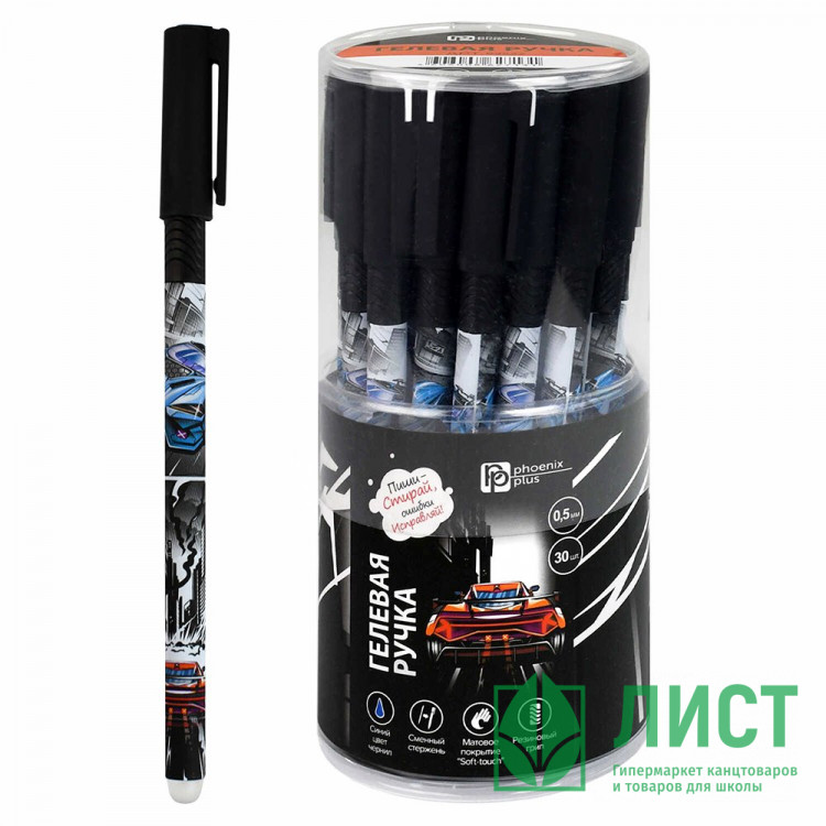 Ручка гелевая ПИШИ-СТИРАЙ (Феникс) Гонки синяя 0,5мм арт.69522 (Ст.30)