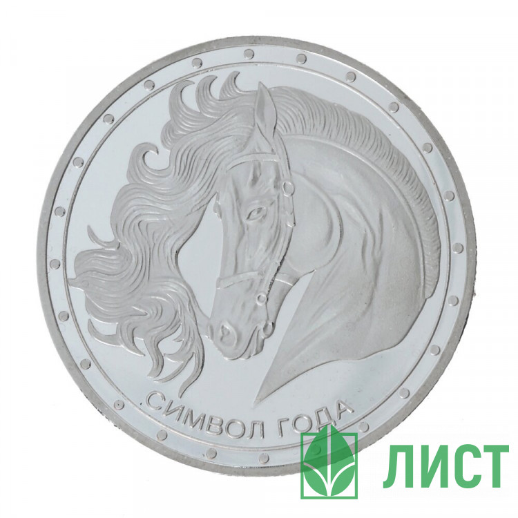 Сувенир "Монета Лошадь" 04,5см металл. арт.823873