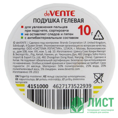 Подушка д/смачив. пальцев гелевая 10г deVENTE арт.4151000 Подушка д/смачив. пальцев гелевая 10г deVENTE арт.4151000
