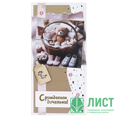 Открытка-конверт &quot;С Рождением доченьки!&quot; 16*8см арт.5КР-01036 Открытка-конверт "С Рождением доченьки!" 16*8см арт.5КР-01036