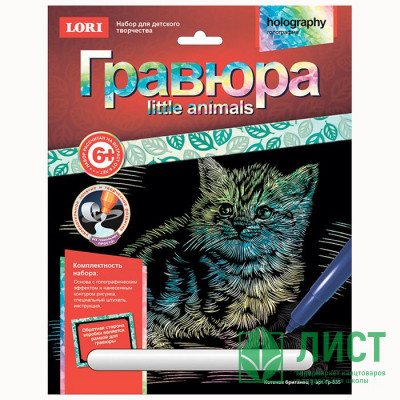 Гравюра А4 Animals Котенок британец (LORI) арт.Гр-535 Гравюра А4 Animals Котенок британец (LORI) арт.Гр-535