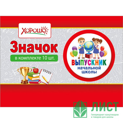 ВЫПУСКНОЙ Значок &quot;Выпускник начальной школы&quot; арт.15.22.01810 ВЫПУСКНОЙ Значок "Выпускник начальной школы" арт.15.22.01810
