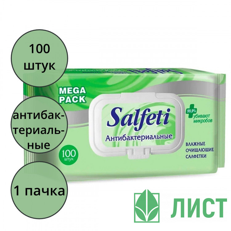 Салфетки влажные 100шт/пачка Salfeti antibac антибактериальные с крышкой (Ст.16)