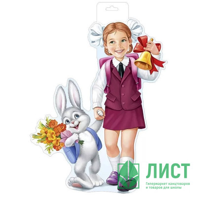 1 СЕНТЯБРЯ Плакат &quot;Девочка-школьница с зайкой&quot; А3 арт.59,473,00 1 СЕНТЯБРЯ Плакат "Девочка-школьница с зайкой" А3 арт.59,473,00