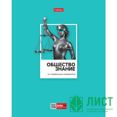 Тетрадь предметная 48 листов (Hatber) Цветная классика Обществознание арт.48Т5вмВd1_28849 Тетрадь предметная 48 листов (Hatber) Цветная классика Обществознание арт.48Т5вмВd1_28849
