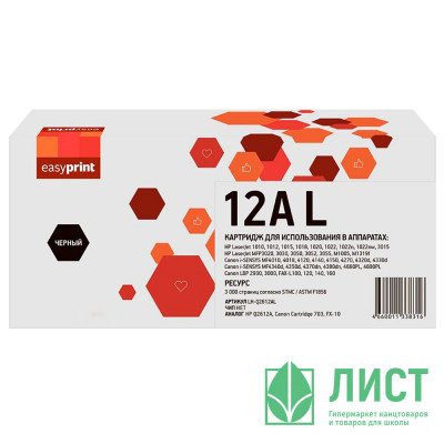 Картридж LH-Q2612AL для HP LJ1010/1015/1020 EasyPrint, 3000 стр. Картридж LH-Q2612AL для HP LJ1010/1015/1020 EasyPrint, 3000 стр.