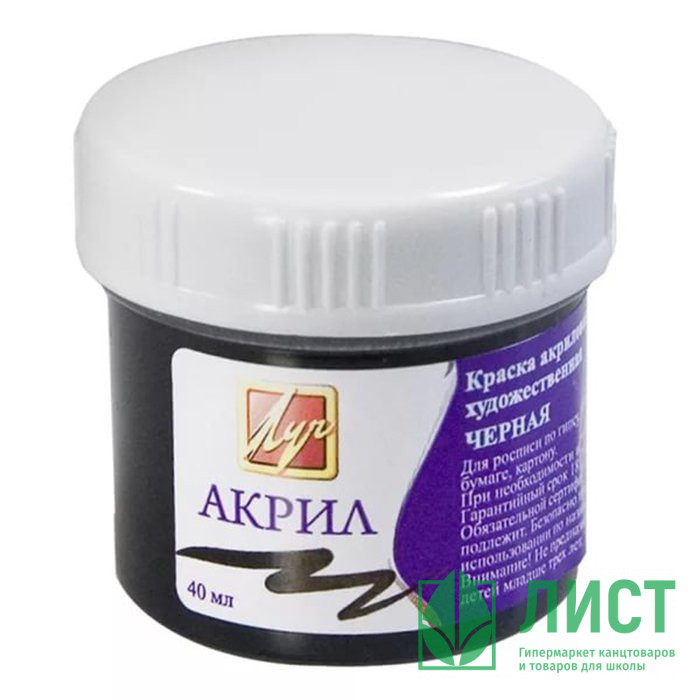 Краска акриловая художественная 40мл (ЛУЧ) черная арт.23С 1465-08