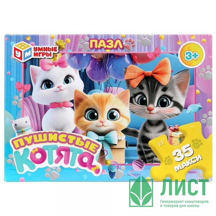 Пазлы МАКСИ 35 элементов Пушистые котята (Умные игры) 180х127х35 мм арт.4630395053723