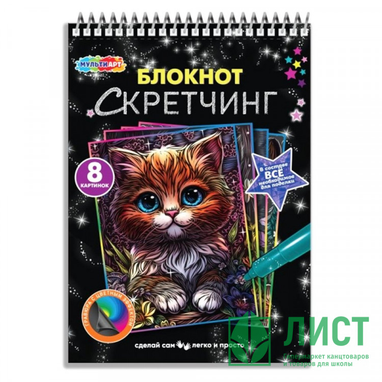 Гравюра-блокнот 18*24см Мульи Арт Мультяшки арт.SCRBL-MULT-122234