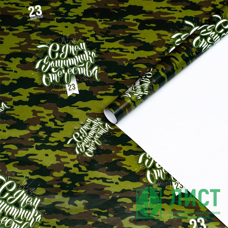 Бумага упаковочная 70*100см Камуфляж арт.7470632
