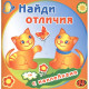 Книжка А4 с наклейками (Атберг) Найди отличия Забавные котята арт.РН-НО-04