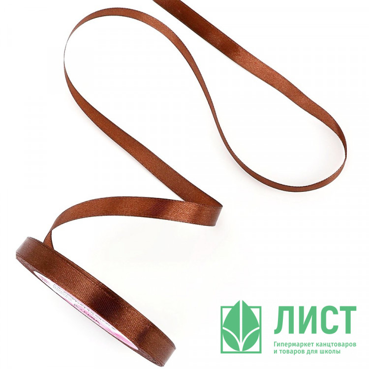 Лента подароч. атласная 10мм*23±1м цв.тёмно-коричневая арт.1218206