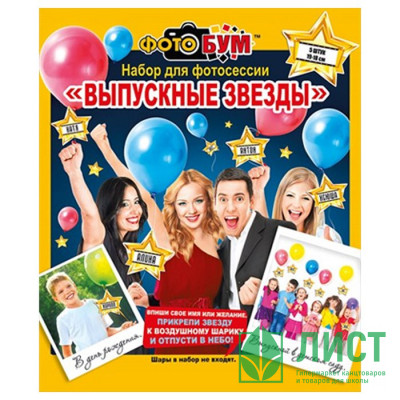 Набор фотобутафории &quot;Выпускные звезды&quot; арт.080-234 Набор фотобутафории "Выпускные звезды" арт.080-234