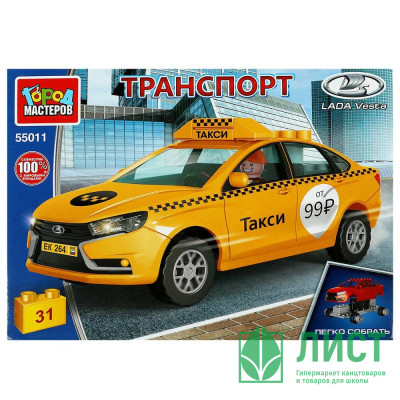 Конструктор пластиковый LADA vesta Такси 31 деталь (Город мастеров) арт 55011-KK Конструктор пластиковый LADA vesta Такси 31 деталь (Город мастеров) арт 55011-KK