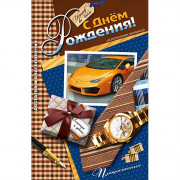 Открытка А5 "С Днем Рождения" арт.КВЛ-1274