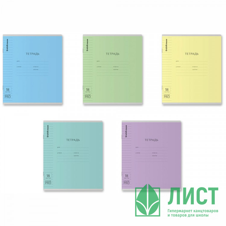 Тетрадь 18 листов линия (ErichKrause) Классика CoverPrо glossy ассорти пластиковая обложка с фактурой "зеркало" арт.64625