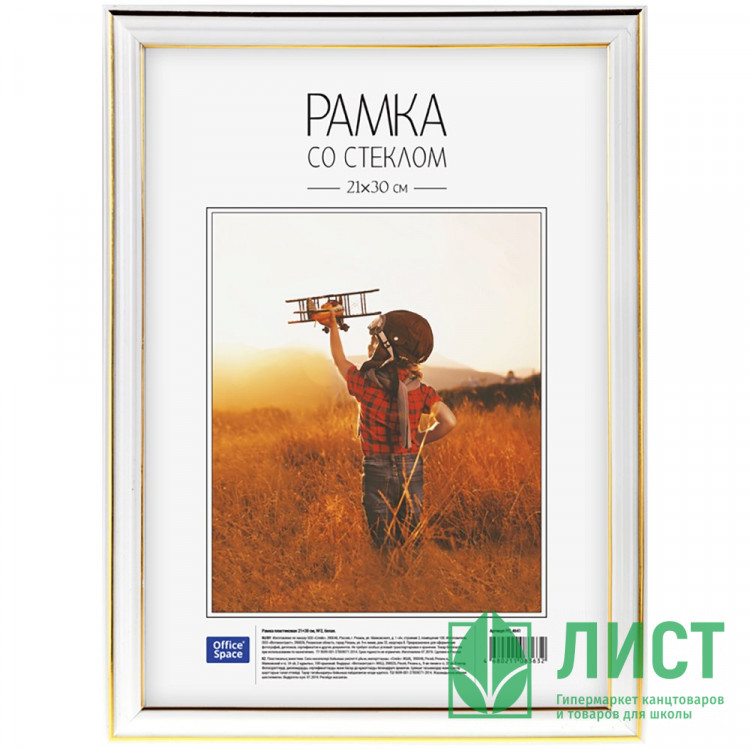 Рамка пластиковая 21*30см, OfficeSpace, №2, белая, золотая полоса, 19мм