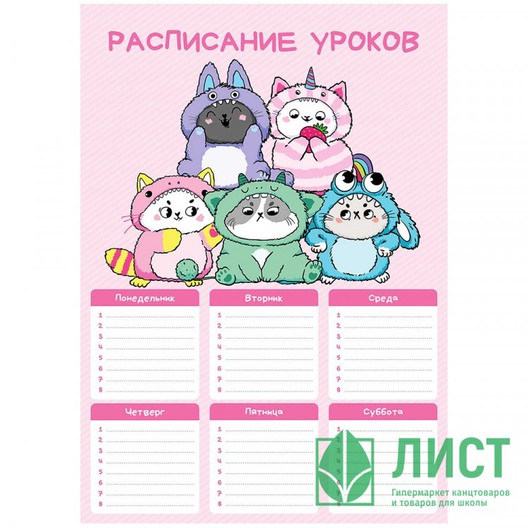 Расписание уроков А4 Феникс Котята в кигуруми арт.72591