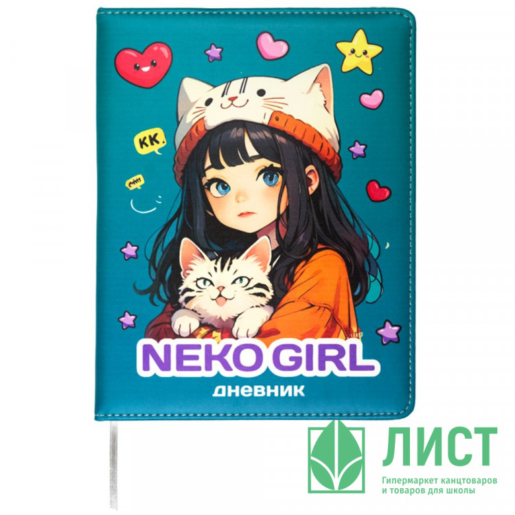 Дневник школьный твердая обложка кожзам (Attomex) NekoGirl цветная печать, отстрочка, ляссе арт.2020503