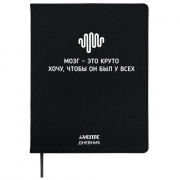 Дневник школьный гибкая обложка кожзам (deVENTE) Мозг - это круто! шелкография, отстрочка, ляссе арт.2021416