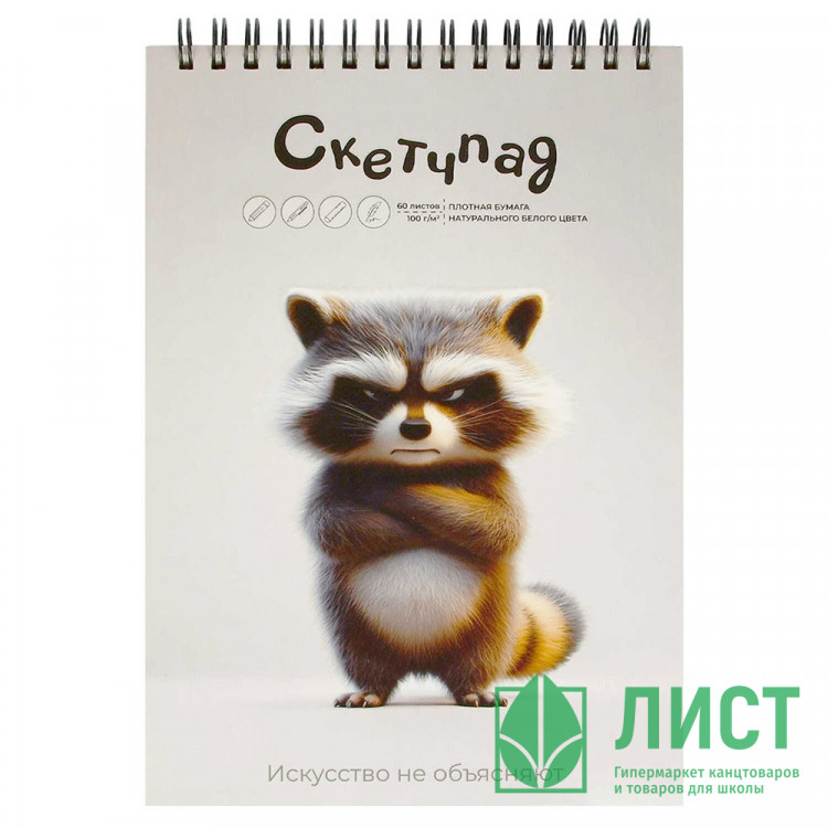 Альбом-скетчпад А5 на гребне 60 листов (Феникс) Сердитый енот выборочный УФ-лак 100 г/м² арт.70480