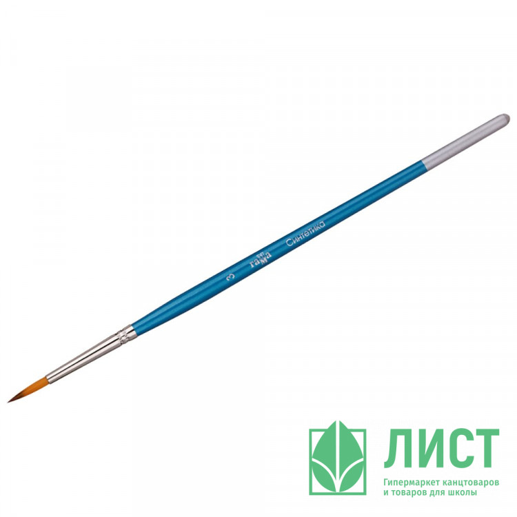 Кисть живописная синтетика (Гамма) №03 круглая арт 280618 07 03