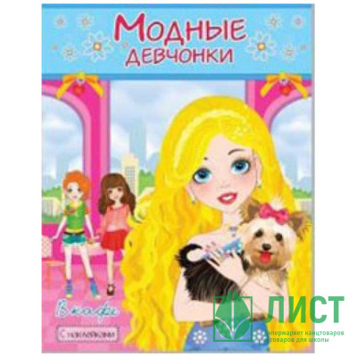 Раскраска А4 Модные девчонки В кафе (Атберг) арт.113535 Раскраска А4 Модные девчонки В кафе (Атберг) арт.113535