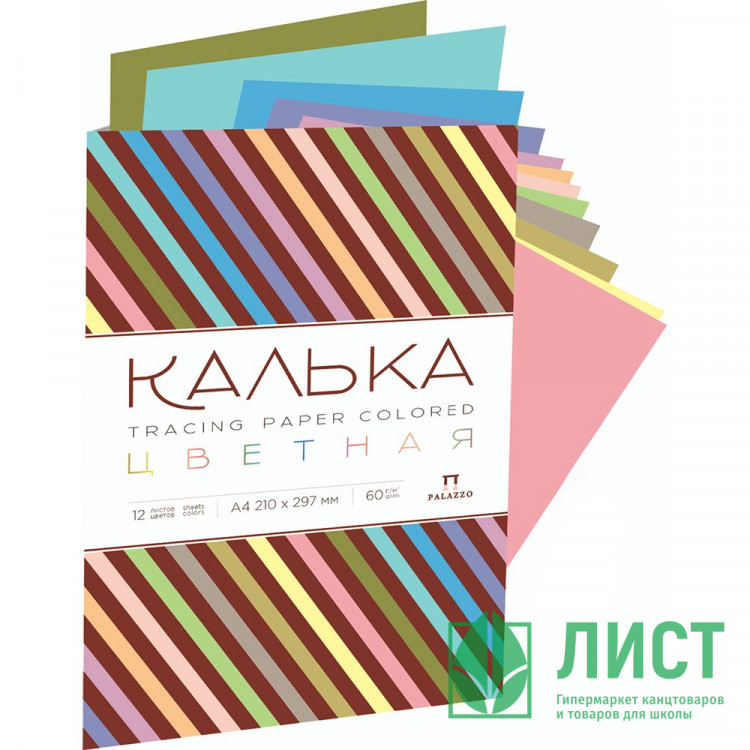 Цветная калька А4 12 листов 12 цветов двухстороняя (ЛИЛИЯ ХОЛДИНГ) 60 г/м² в папке арт.КДР-8356