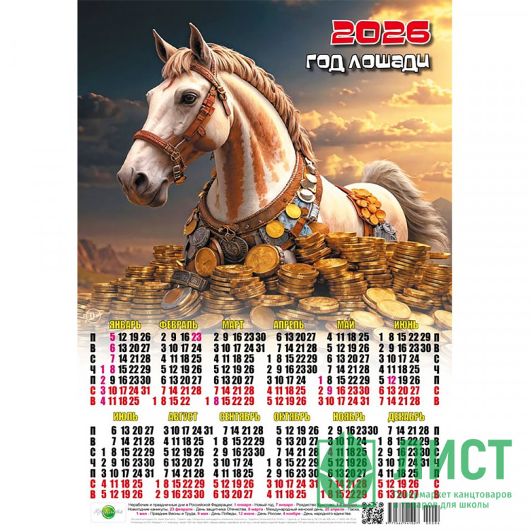 Календарь настен. листовой 2026 А3 "Монеты" арт.004