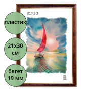 Фоторамка 21*30 (пластик) багет 19мм Коричневый, двойная золотая полоса арт.301