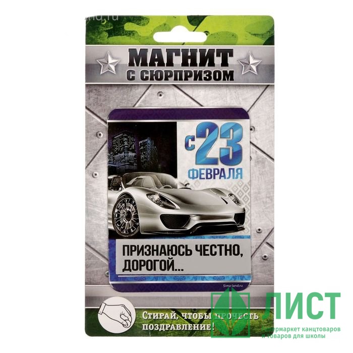 Магнит Ты мачо,супермен,герой!