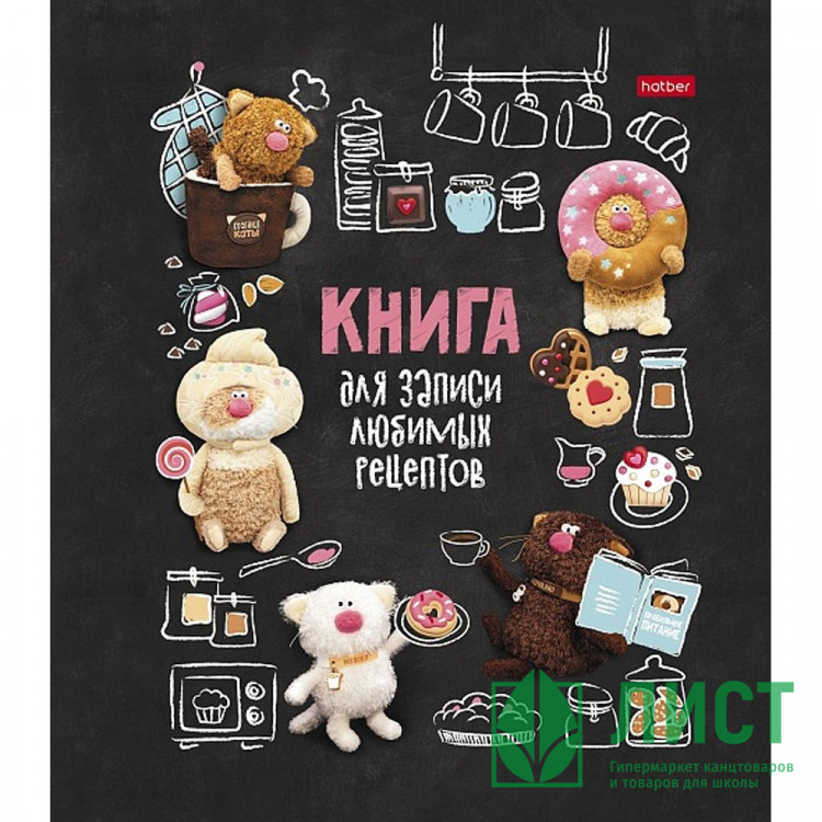 Записная книжка для кулинарных  рецептов А5 твердая обложка 80 листов на пластиковой спирали (Hatber) Кофейные коты арт.33951