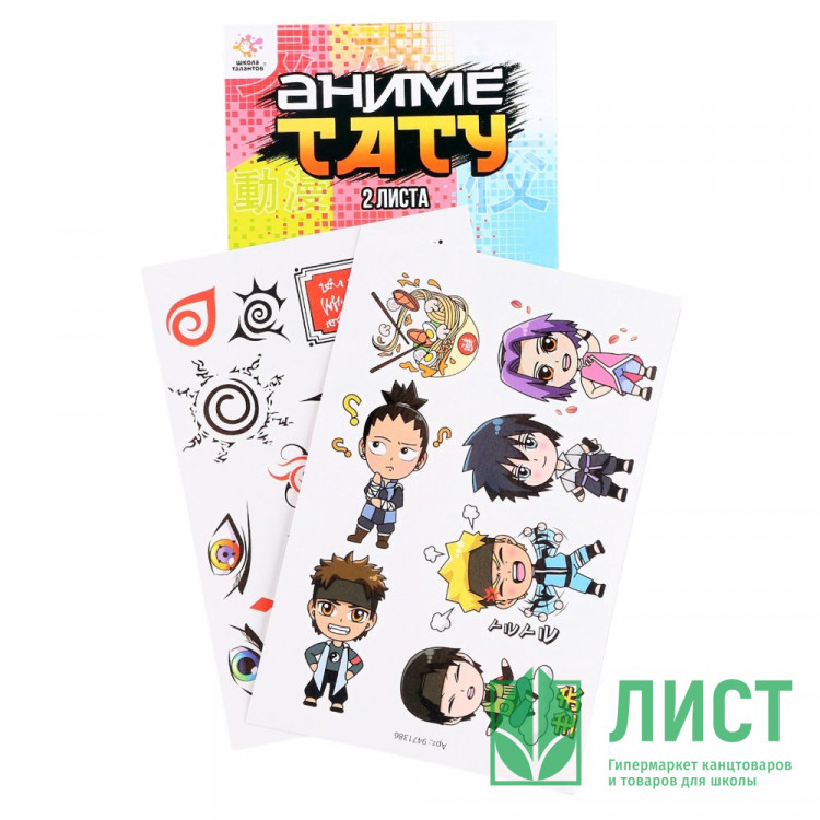 Татуировка на тело "Аниме малыши" арт.9471386