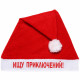 Колпак карнавальный "Ищу приключений" 29*37см цв.красный арт.987-267