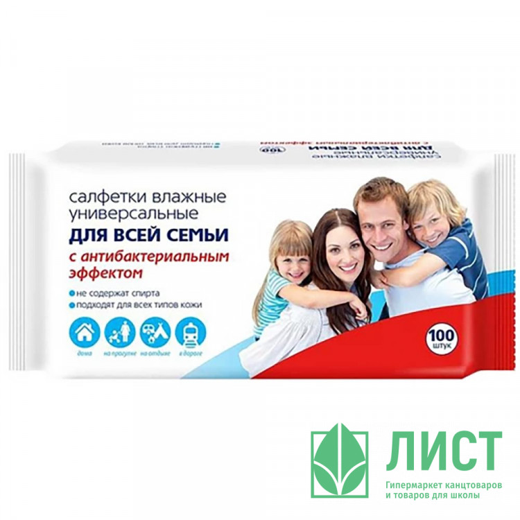 Салфетки влажные 100шт/пачка Для всей семьи антибактериальные (Ст.16)